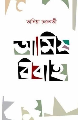 Cover image for Amish Bibaho