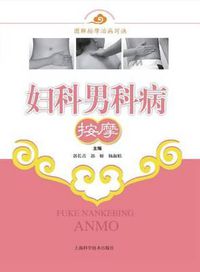 Cover image for &#22919;&#31185;&#30007;&#31185;&#30149;&#25353;&#25705; - &#19990;&#32426;&#38598;&#22242;