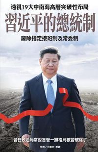 Cover image for XI Jinping's Presidential System