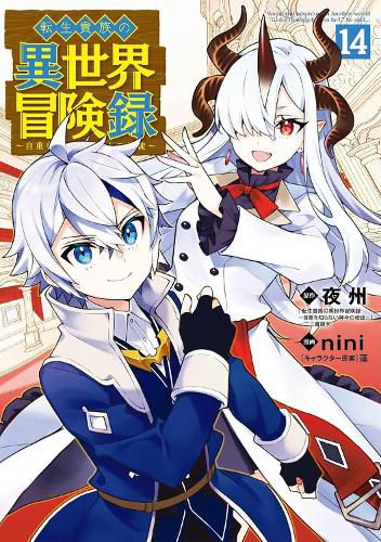 Cover image for Chronicles of an Aristocrat Reborn in Another World (Manga) Vol. 14