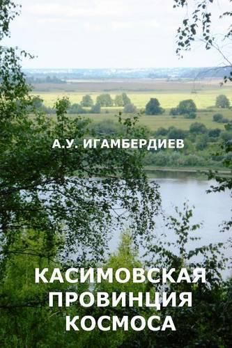 Cover image for Kasimovskaya Provintsiya Kosmosa
