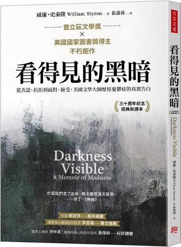 Cover image for Darkness Visible: A Memoir of Madness