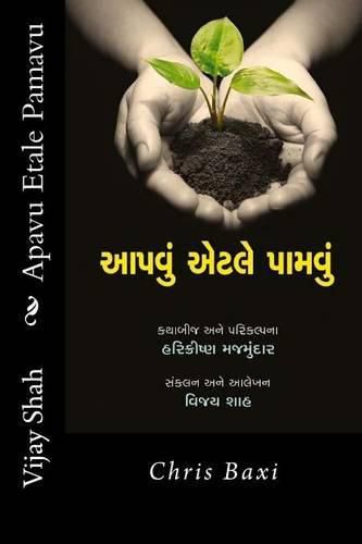 Cover image for Aapavu Etale Paamavu: Chris Baxi