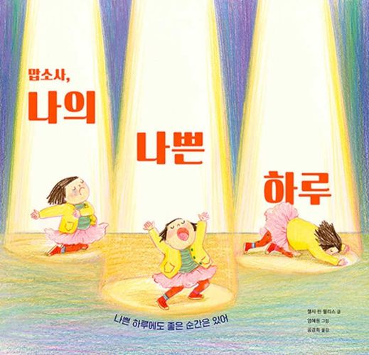 Cover image for Ode to a Bad Day