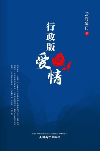 Cover image for 行政版爱情