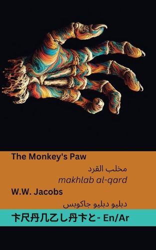 Cover image for The Monkey's Paw / مخلب القرد