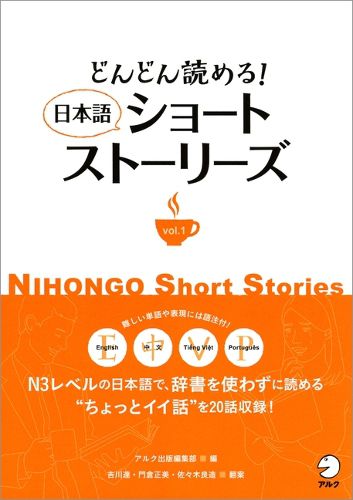 Cover image for Keep on Reading! Nihongo Short Stories Vol. 1