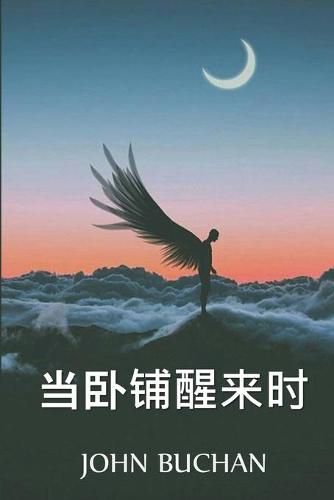 Cover image for &#24403;&#21351;&#38138;&#37266;&#26469;&#26102;: When the Sleeper Wakes, Chinese edition