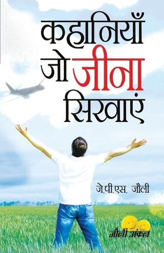 Cover image for Kahaniyan Jo Jeena Sikhayen (???????? ?? ???? ??????)