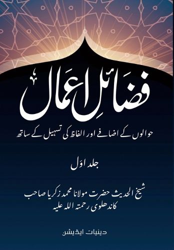 Cover image for Fazaile Ramazan - Urdu with Takhreej - V3