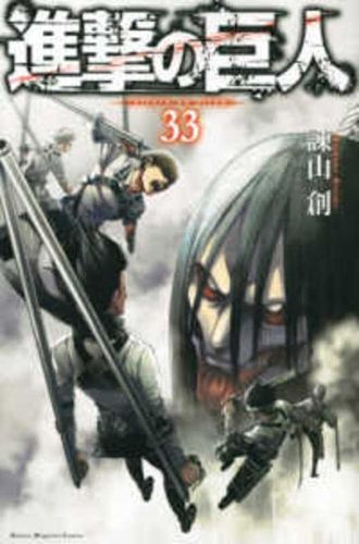 Cover image for Attack on Titan 33