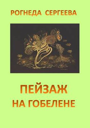 Cover image for Pejsag na gobelene
