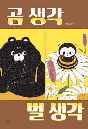 Cover image for A Bee and a Bear
