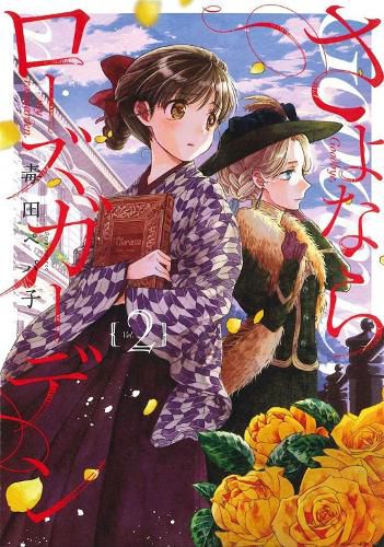 Goodbye, My Rose Garden Vol. 2