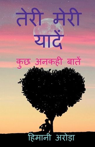 Cover image for Teri Meri Yaade / तेरी मेरी यादें