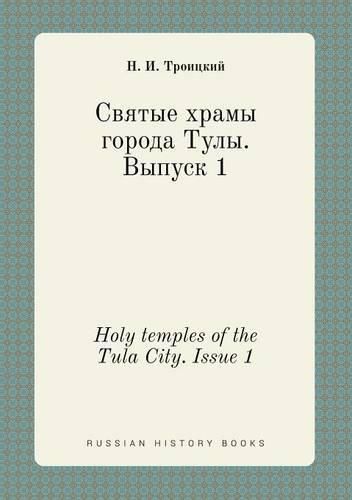 Cover image for Holy temples of the Tula City. Issue 1