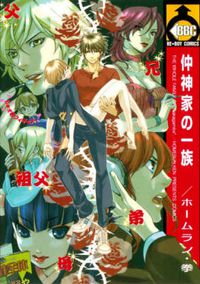 Cover image for Clan of the Nakagamike (yaoi)