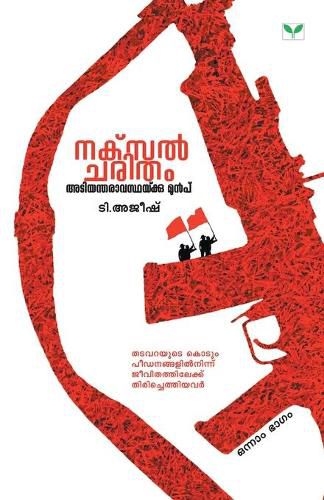 Cover image for Naxal Charitham - Adiyantharavasthakku Munpu