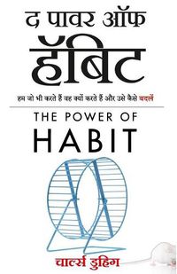 Cover image for The Power of Habit: Why We Do What We Do, and How to Change by Charles Duhigg