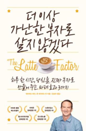 Cover image for The Latte Factor