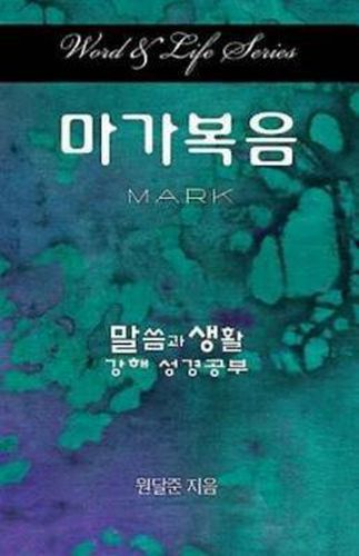 Cover image for Word & Life Series: Mark (Korean)