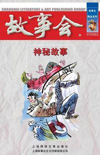 Cover image for Shen Mi Gu Shi