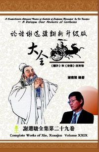 Cover image for A Comprehensive Advanced Version of Analects of Confucius Revamped by Xie Xuanjun