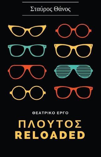 Cover image for Plutos Reloaded - Theatrical Play (Greek Language)