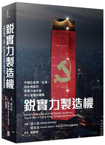 Cover image for China's Influence and the Center-Periphery Tug of War in Hong Kong, Taiwan, and Indo-Pacific