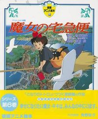 Cover image for Kiki's Delivery Service