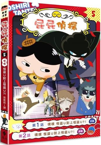 Cover image for Butt Detective Anime Manga 5 Pupu Monster Thief Vs Monster Thief