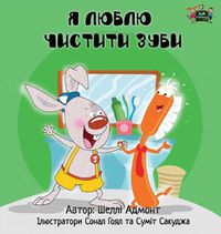 Cover image for I Love to Brush My Teeth: Ukrainian Edition