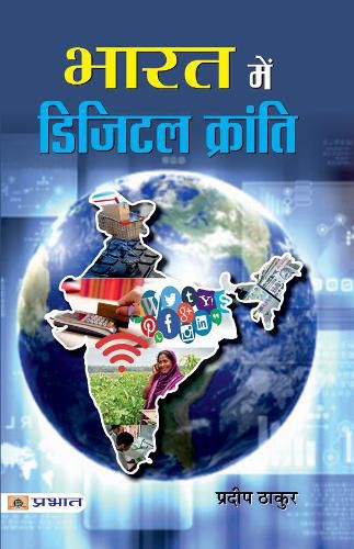 Cover image for Bharat Mein Digital Kranti