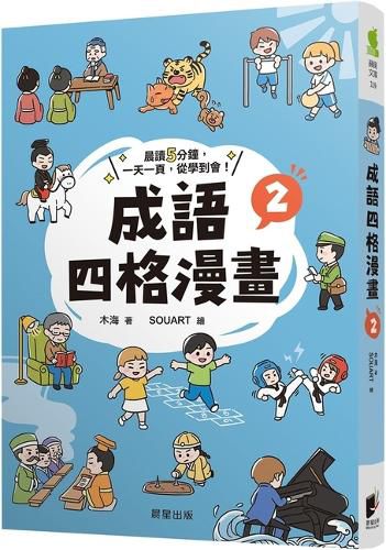 Cover image for Idiom Four-Frame Comic 2