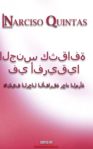 Cover image for كيف يرضي الرجال الأفريقيون المرأة - Narciso Quintas