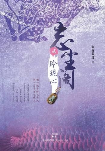 Cover image for Wang Chen GE 2: Ling Long Xin