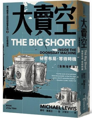 Cover image for The Big Short：inside the Doomsday Machine