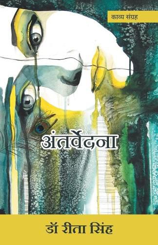 Cover image for Antarvedna (Kavya Sangrah)