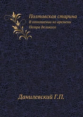 Cover image for Poltavskaya Starina V Otnoshenii Ko Vremeni Petra Velikogo