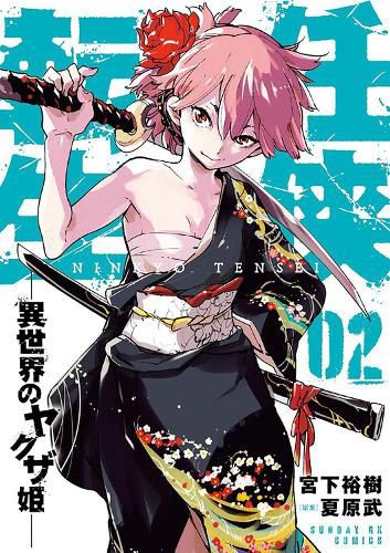 Cover image for Yakuza Reincarnation Vol. 2