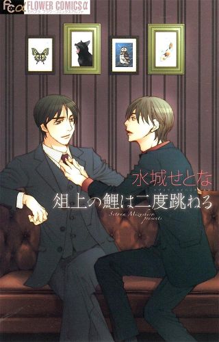 The Carp on the Chopping Block Jumps Twice