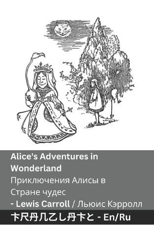 Cover image for Alice's Adventures in Wonderland / Приключения Алисы в Стране чудес