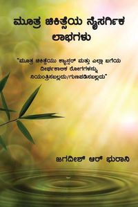 Cover image for Mootra Chikitseya Naisargika Laabhagalu: SHIVAMBU Jeevamruta