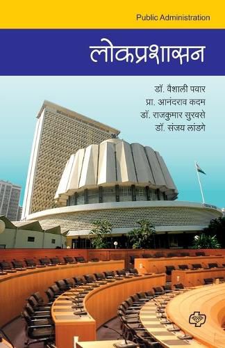 Cover image for Lokprashasan