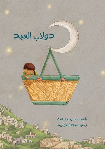 Cover image for دولاب العيد: Dulab El Eid
