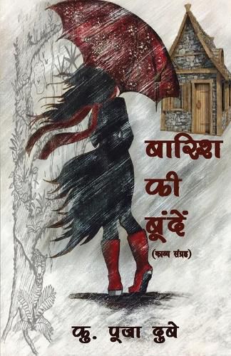 Cover image for Barish ki Boonden (बारिश की बूँदें)