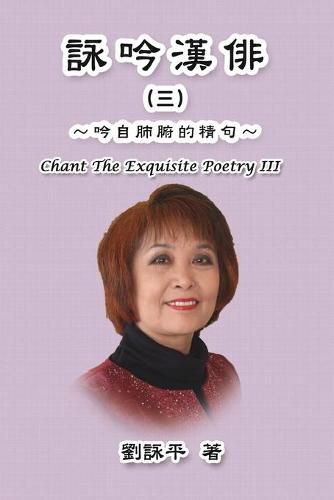 Cover image for Chant The Exquisite Poetry III: 詠吟漢俳（三）