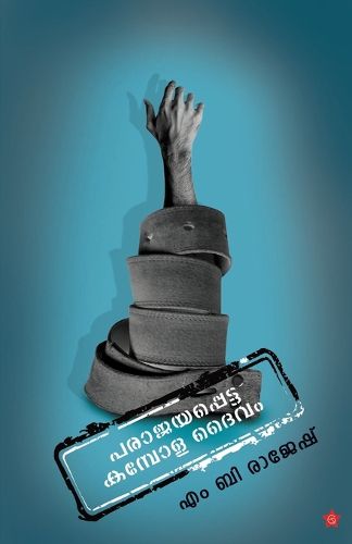 Cover image for Parajayapetta Kamboladaivam