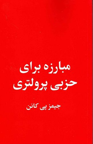 Cover image for The Struggle for a Proletarian Party