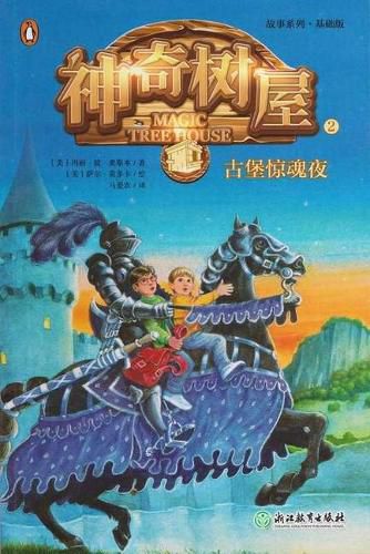 Cover image for The Knight at Dawn (Magic Tree House, Vol. 2 of 28)